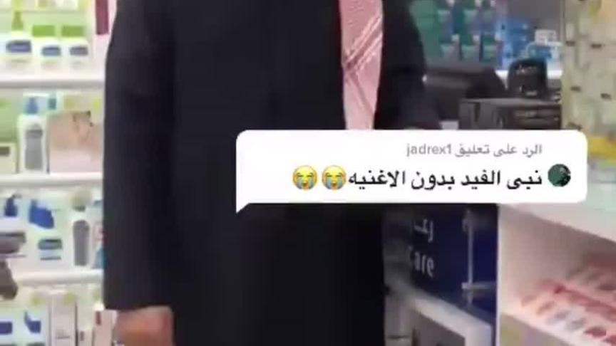 عبادي الجوهر في الصيدلية
