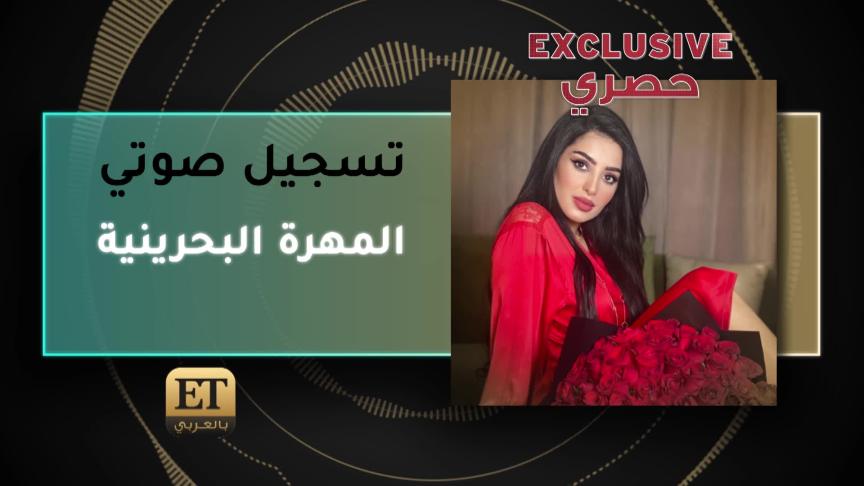 المهرة البحرينية