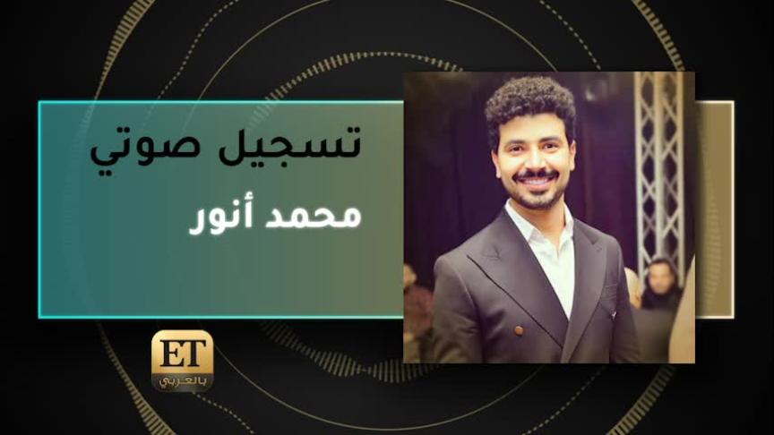 VO- محمد أنور 