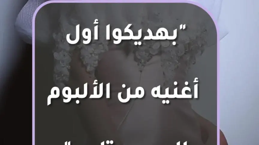 ديو جديد يجمع كارمن سليمان وعزيز الشافعي 