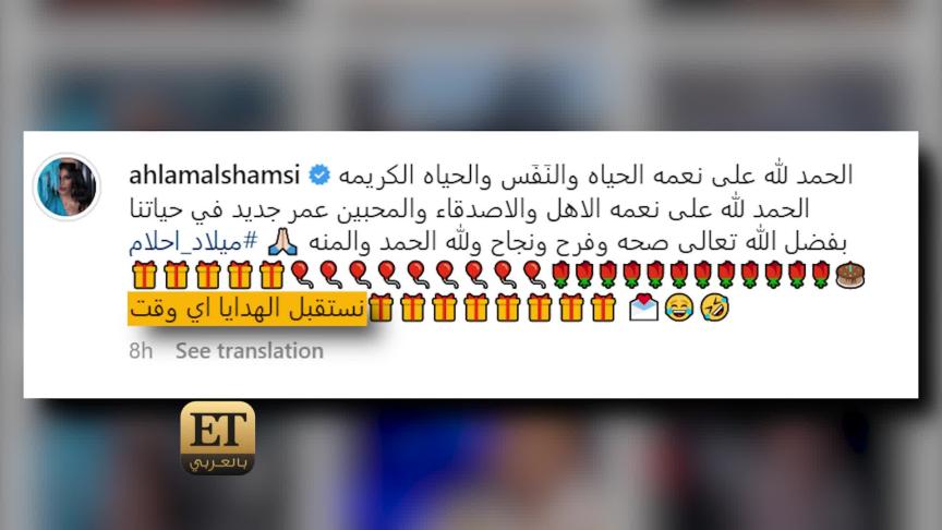 أحلام تحتفل بنفسها ولا تنسى من حولها
