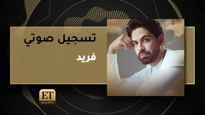 فريد