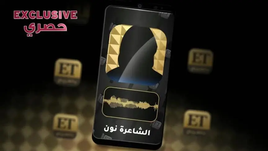 الشاعرة نون