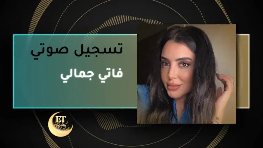 VT فاتي جمالي 1