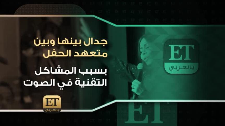 ما الذي أزعج شيرين في الكويت؟
