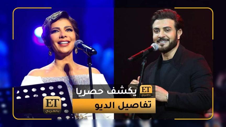 ET بالعربي يكشف حصريا تفاصيل ديو ماجد المهندس وأصالة