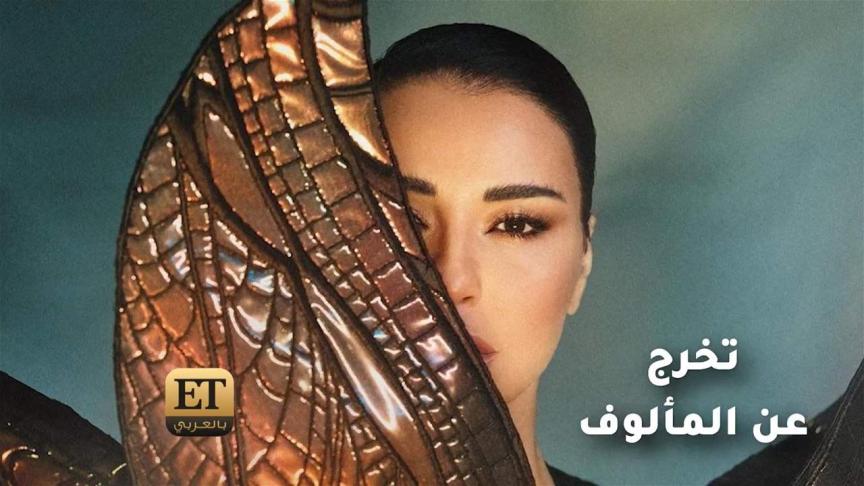 ماغي بو غصن تخرج عن المألوف في جلسة التصوير الأخيرة