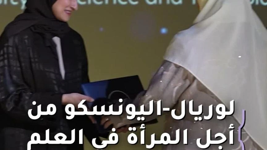 Loreal Women in Science Award Ceremony v2