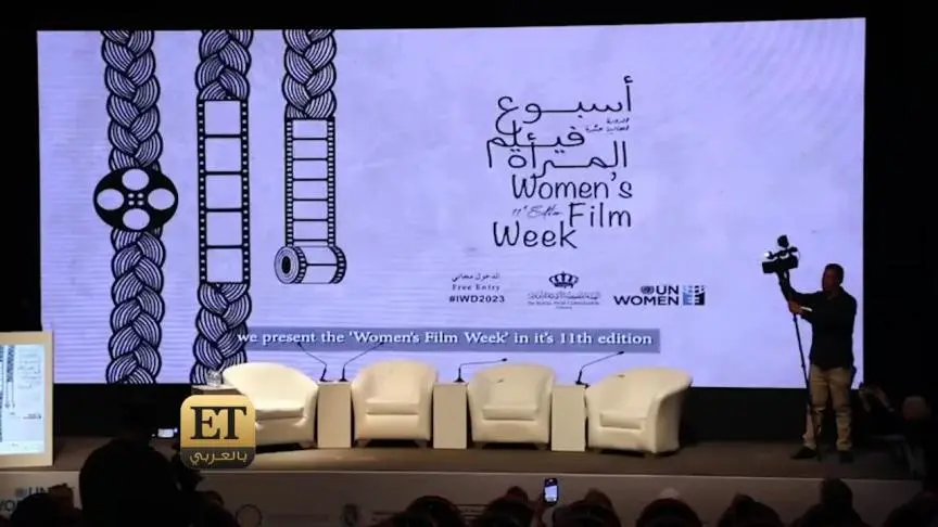 من انطلاق أسبوع فيلم المرأة