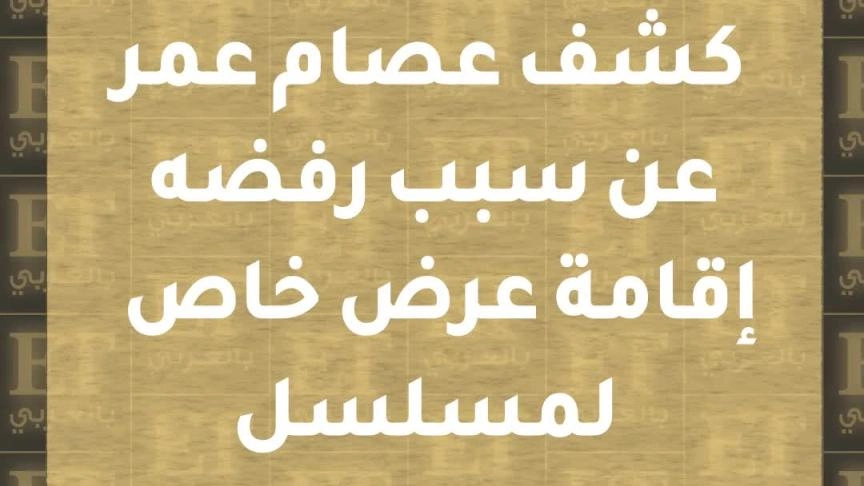 عصام عمر بلقاء مع ET بالعربي يتحدث عن التحضيرات لمسلسل بطل العالم.. ولماذا رفض العرض الخاص له؟♨
