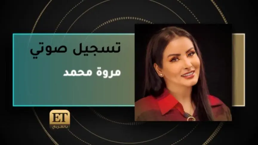 مروة محمد