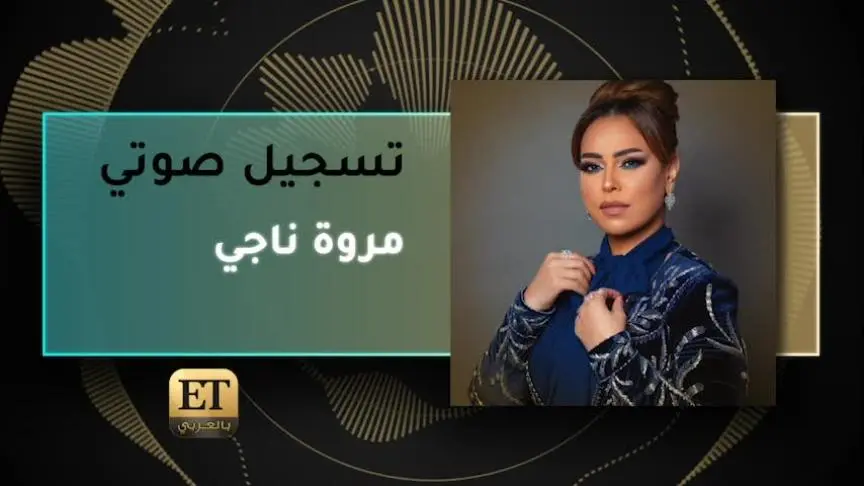 VO- مروة ناجي 