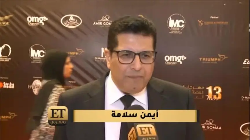 أيمن سلامة