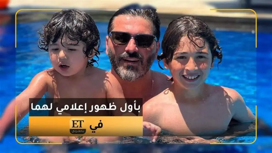 يعرب وآدم يزن السيد بأول ظهور إعلامي لهما فيET بالعربي