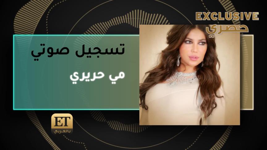 مي حريري