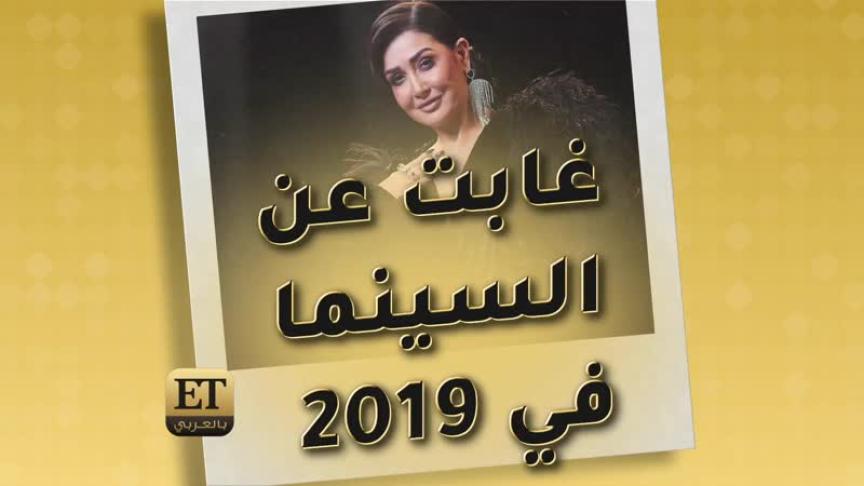 غادة عبد الرازق Ballerina في 2020