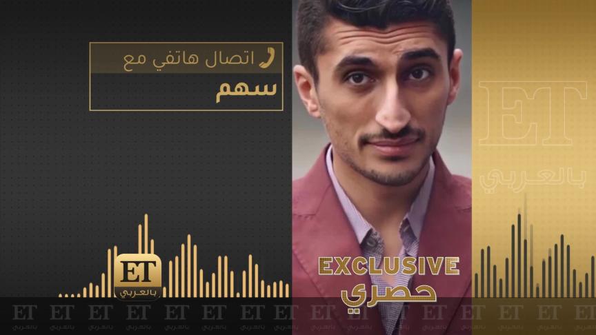 الموسيقار سهم يكشف كواليس أغنية مرحبا
