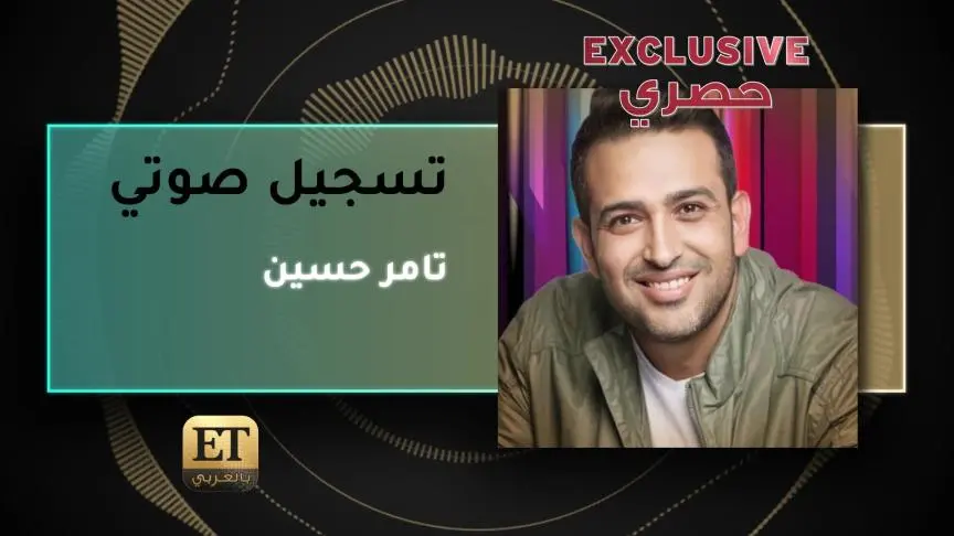 تامر حسين