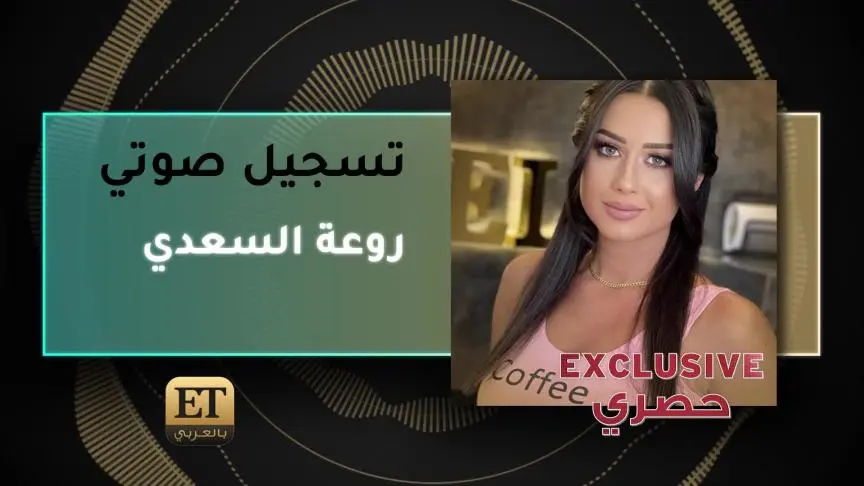 Raw3a Al Sa3dy Exclusive+
