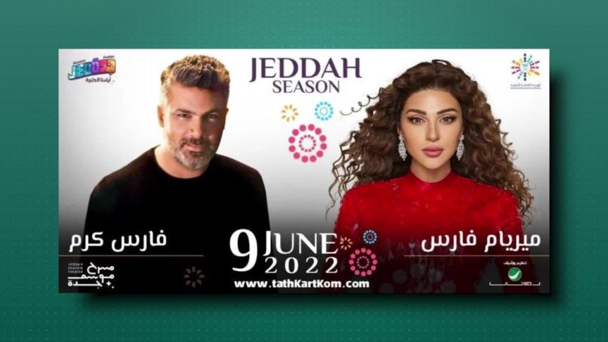 ETO05493-Myriam Fares VS Fares Karam
