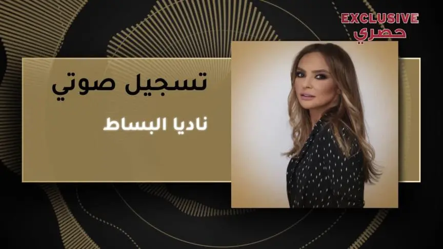 ناديا البساط