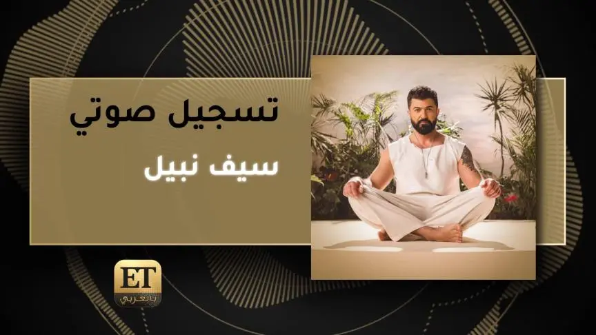 سيف نبيل
