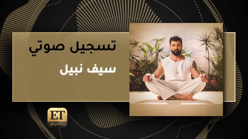 سيف نبيل