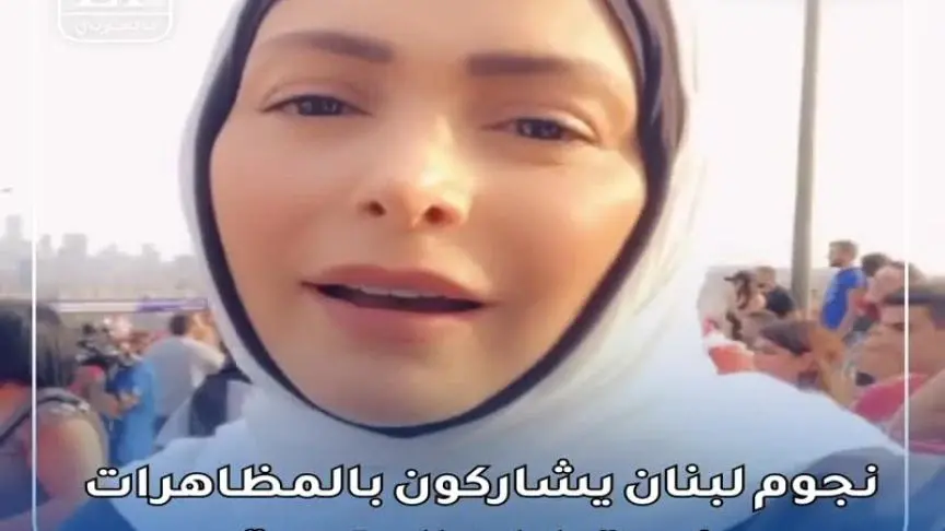 النجوم في الشارع اللبناني 