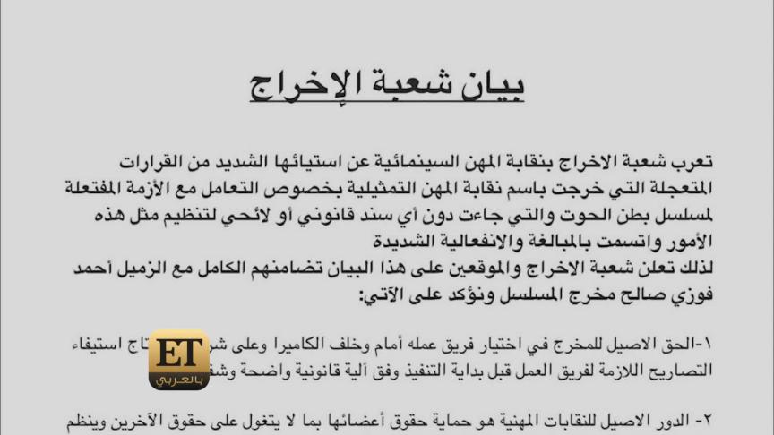القرارات ضد مخرج بطن الحوت تغضب زملاءه