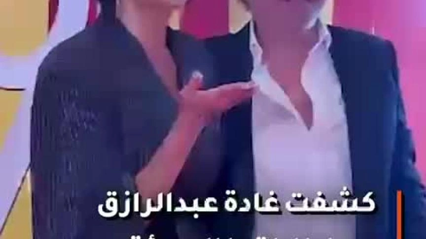 غادة عبد الرازق بإطلالة  غريبة