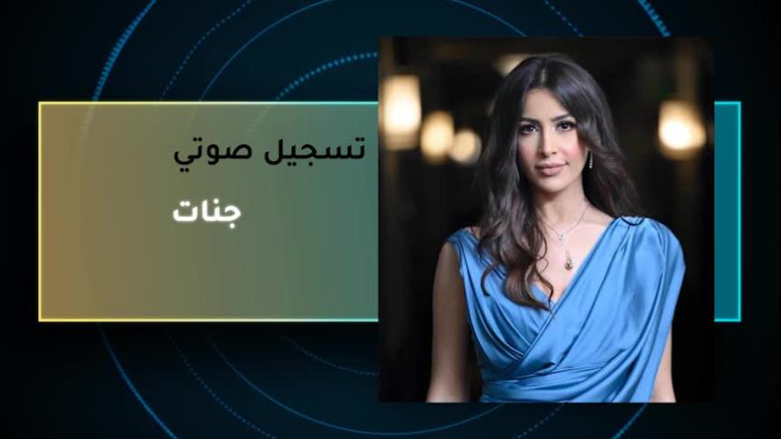 VT جنات 