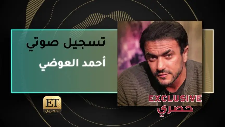 VoiceNote Ahmed Al Awady