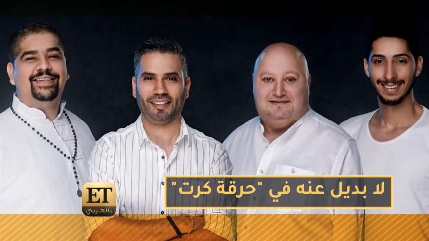 لا بديل عن  ناصر السبتي في "حرقة كرت"