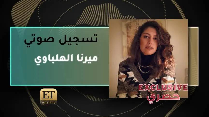 VoiceNote Mirna AL Helbawey Exclusive +