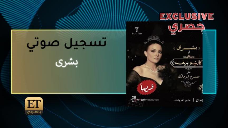 بشرى