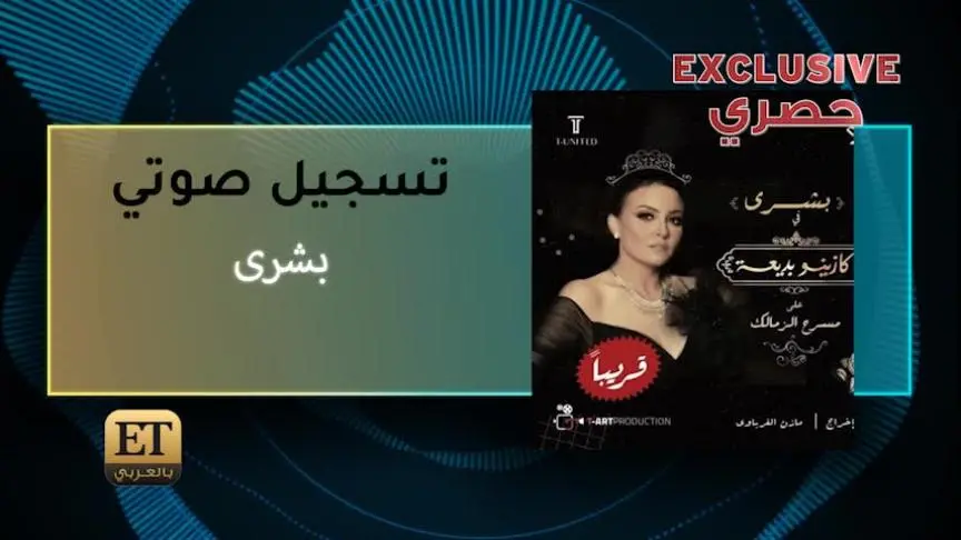 بشرى