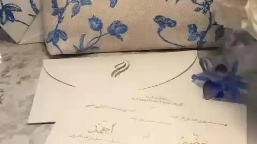دعوة زفاف سهم