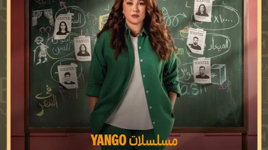  تعرفوا على العصابة في خمسين خمسين