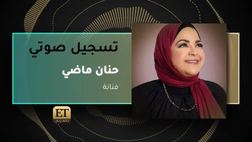 حنان ماضي وتعليقها على غناء تتر مسلسل ضرب نار
