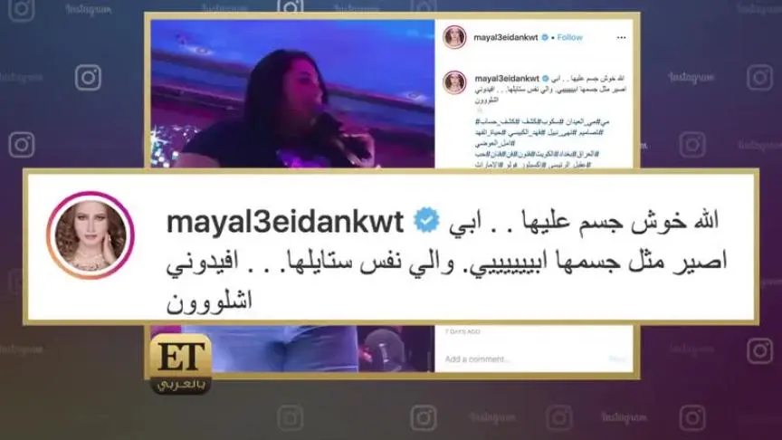 دموع تتحدى مي العيدان بحفل في الكويت 
