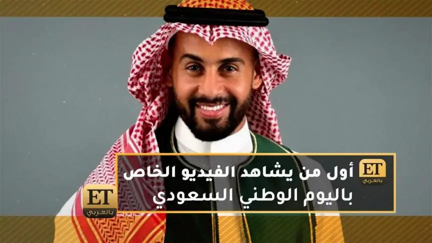  بالعربي أول من يشاهد فيديو حسين بن محفوظ الخاص باليوم الوطني السعودي// 