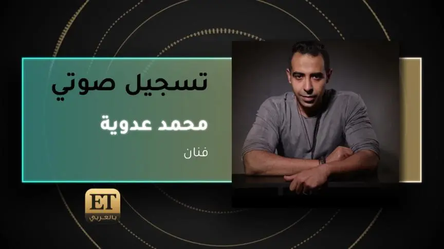 محمد عدوية