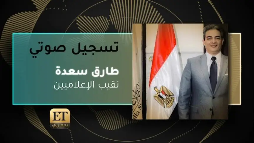 VO- طارق سعدة نقيب الإعلاميين 