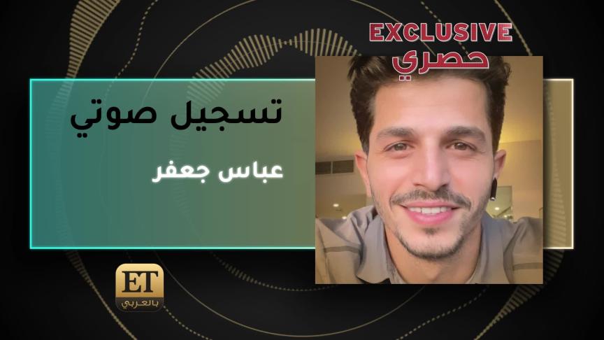 عباس جعفر