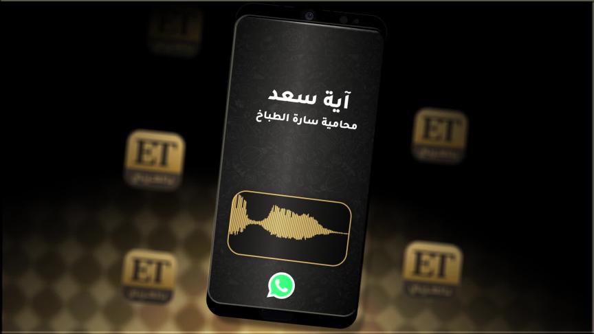 آية سعد