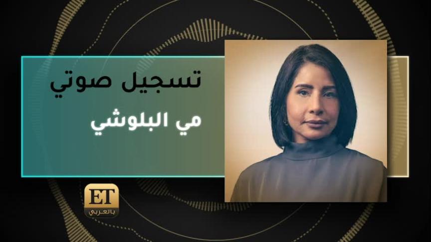 VO- مي البلوشي 