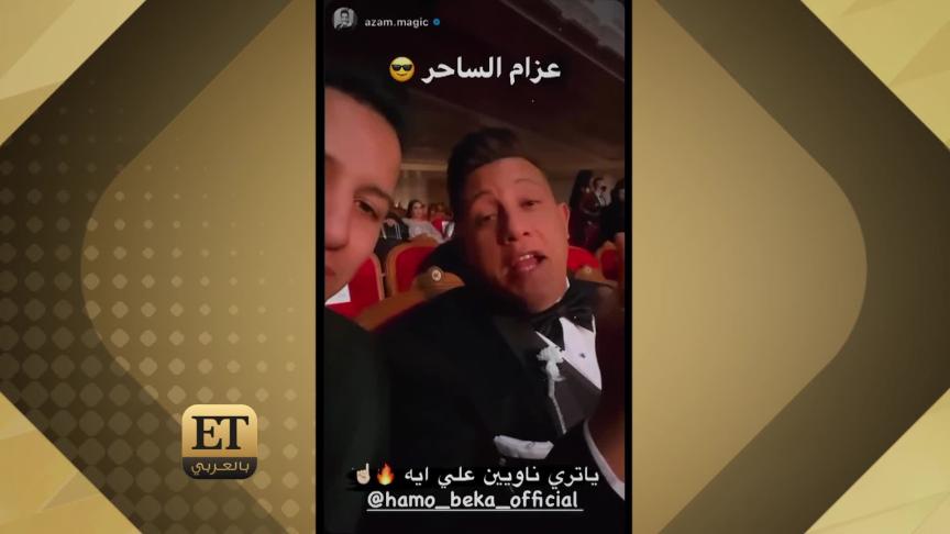 حمو بيكا يصنع الحدث في  مهرجان وشوشة   