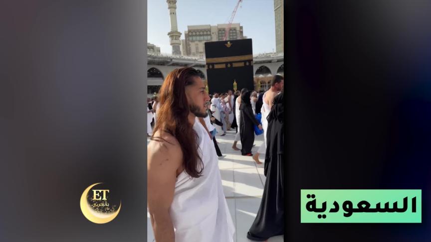 مصطفى علي يؤدي مناسك العمرة لاول مرة