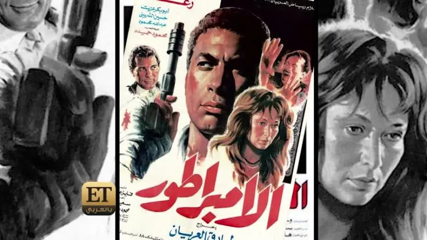 ETO01475 إياد نصار بروس ويليس