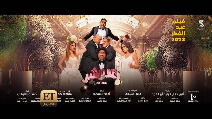 علي ربيع يعاني من تعويذة سحرية في بعد الشر